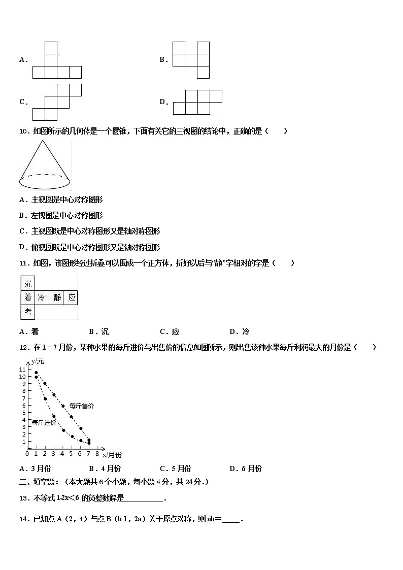 2022届四川绵阳外国语校中考四模数学试题含解析03