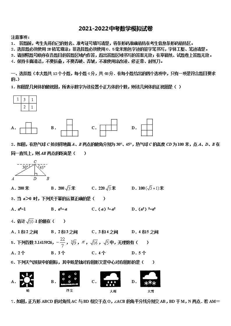 2022届扬州地区部分县中考数学五模试卷含解析第1页