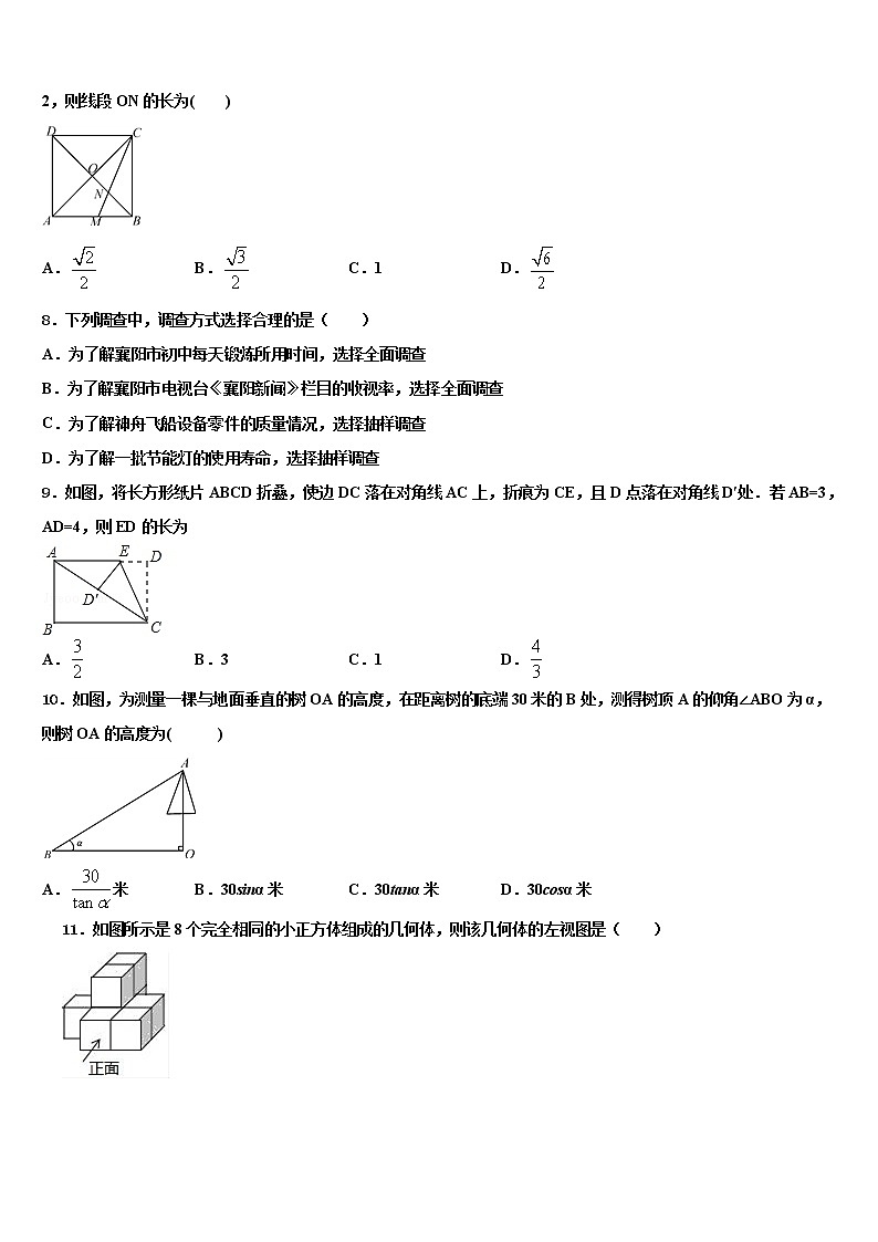 2022届扬州地区部分县中考数学五模试卷含解析第2页