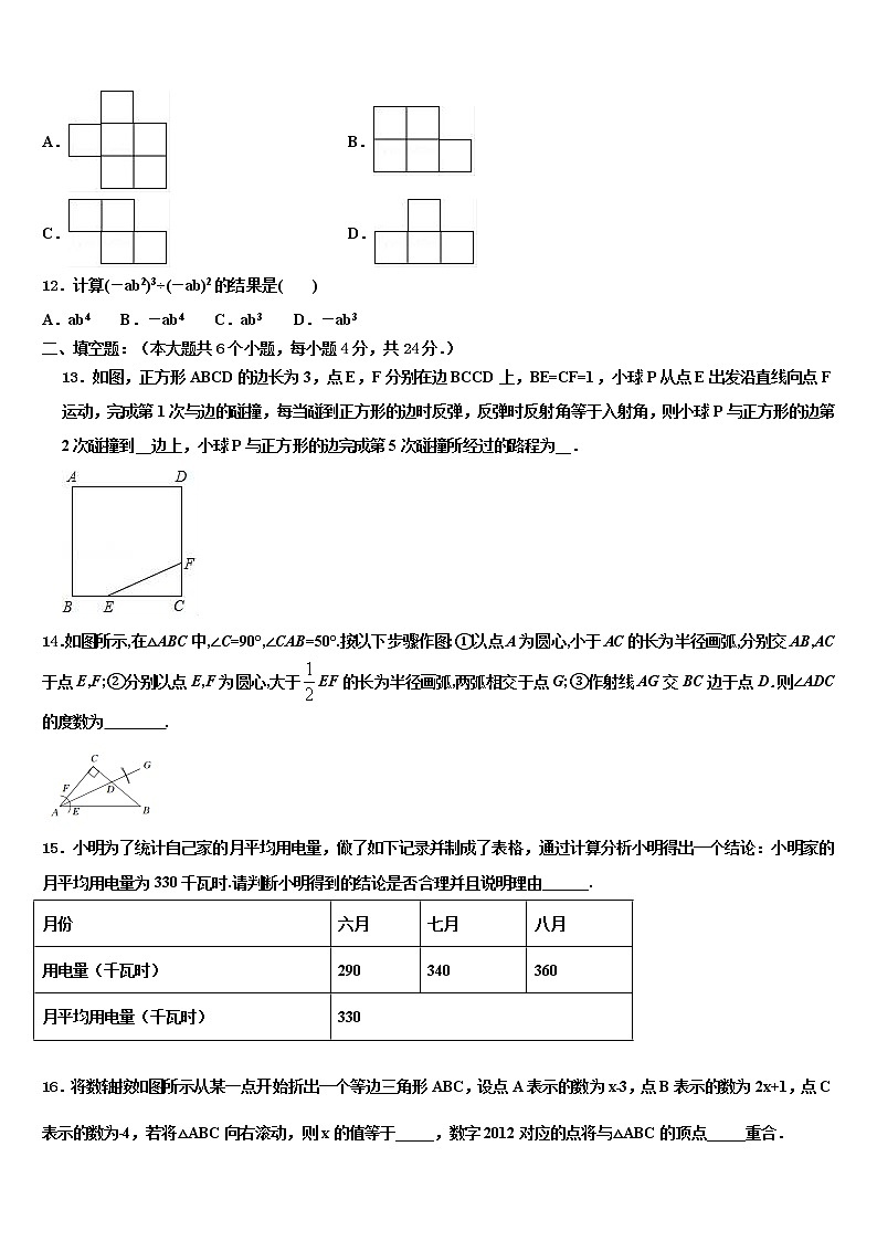 2022届扬州地区部分县中考数学五模试卷含解析第3页