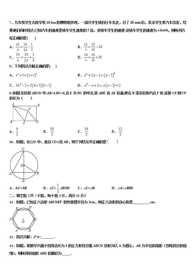 2022届四川省遂宁蓬溪县联考中考数学全真模拟试题含解析02