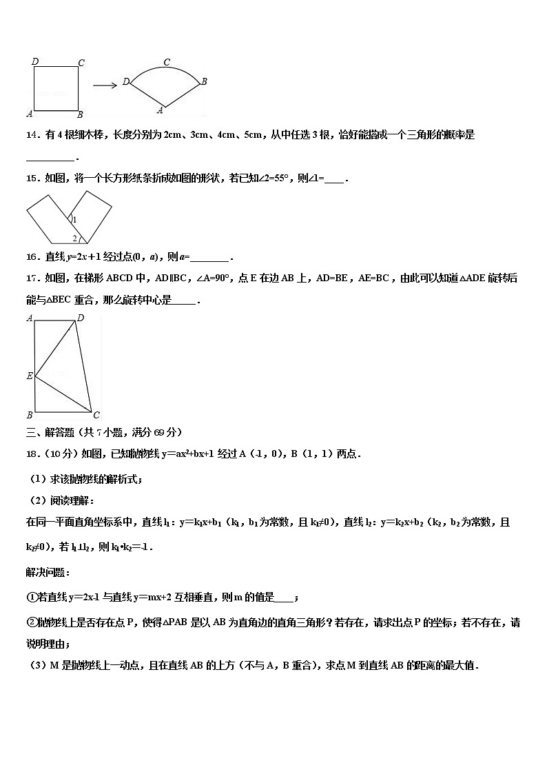 2022届四川省遂宁蓬溪县联考中考数学全真模拟试题含解析03