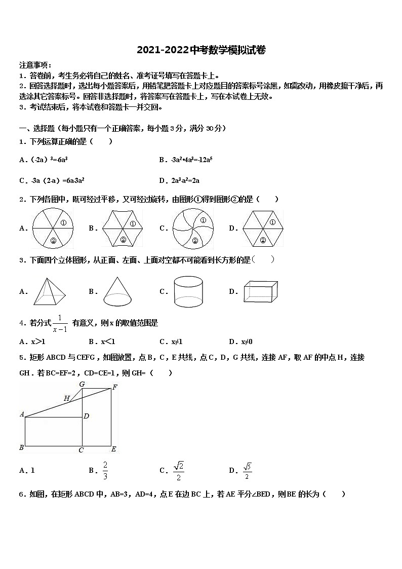 2022届四川省威远县重点中学中考冲刺卷数学试题含解析01