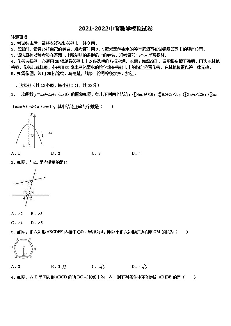 2022届云南省大理州祥云县重点达标名校中考数学模拟精编试卷含解析第1页