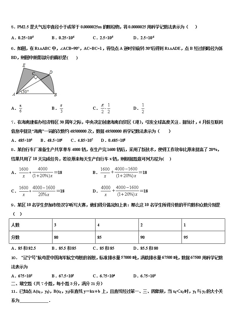 2022届四川省达州市通川区市级名校中考猜题数学试卷含解析02