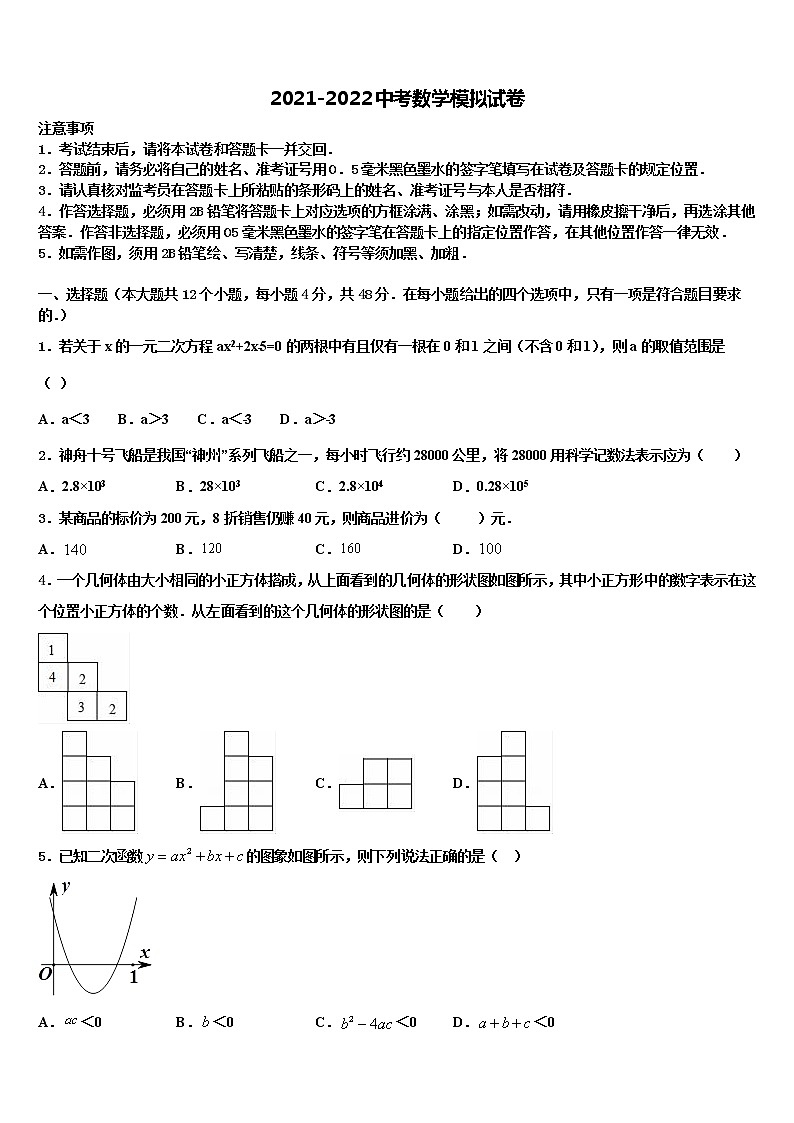 2022届咸宁市通城县重点达标名校中考数学模试卷含解析第1页
