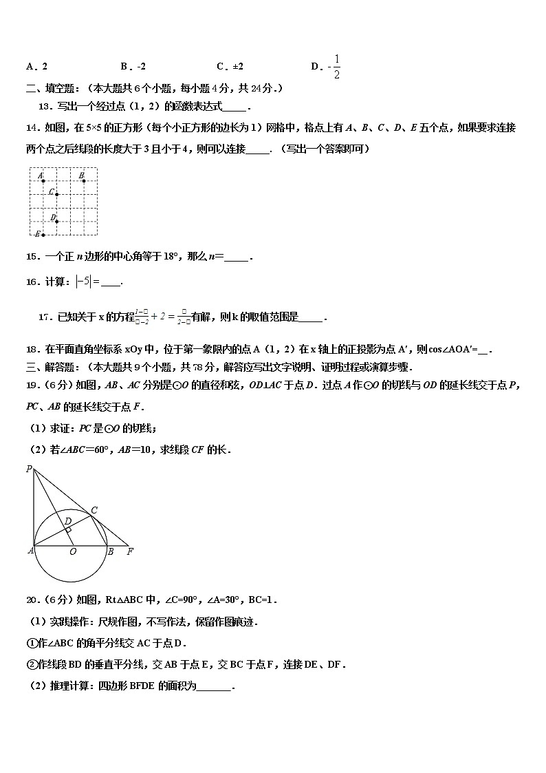 2022届咸宁市通城县重点达标名校中考数学模试卷含解析第3页