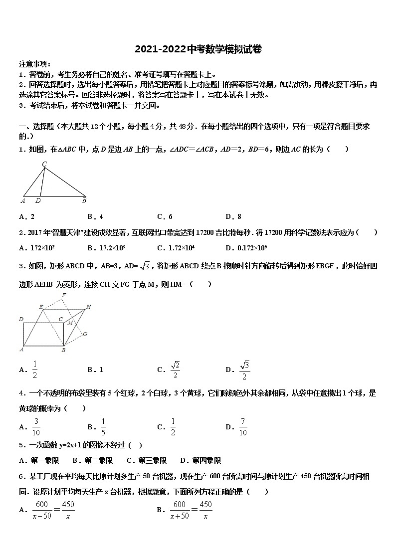 2022届浙江省宁波市东钱湖中学中考数学对点突破模拟试卷含解析01