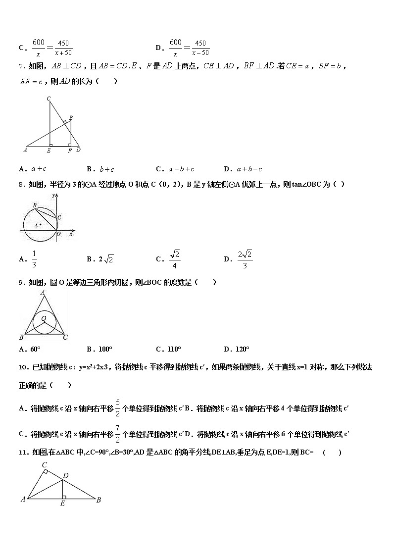 2022届浙江省宁波市东钱湖中学中考数学对点突破模拟试卷含解析02
