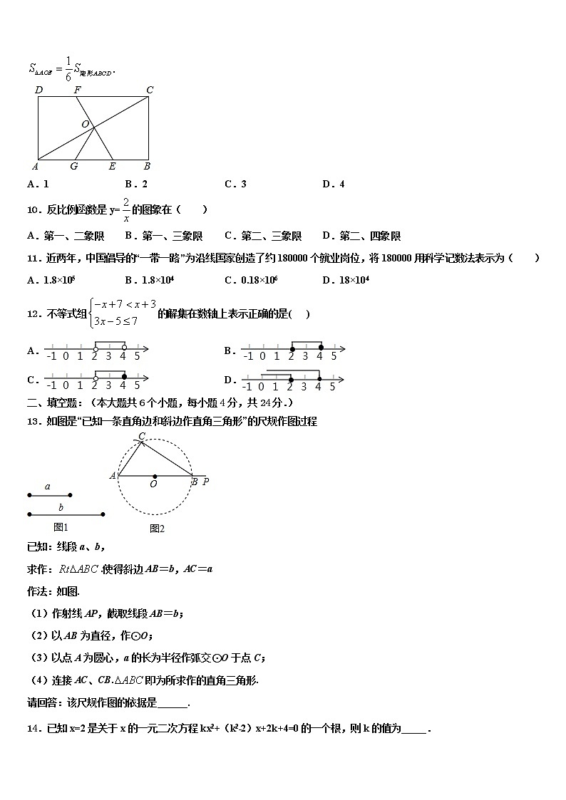 2022届浙江杭州拱墅锦绣育才达标名校中考冲刺卷数学试题含解析第3页