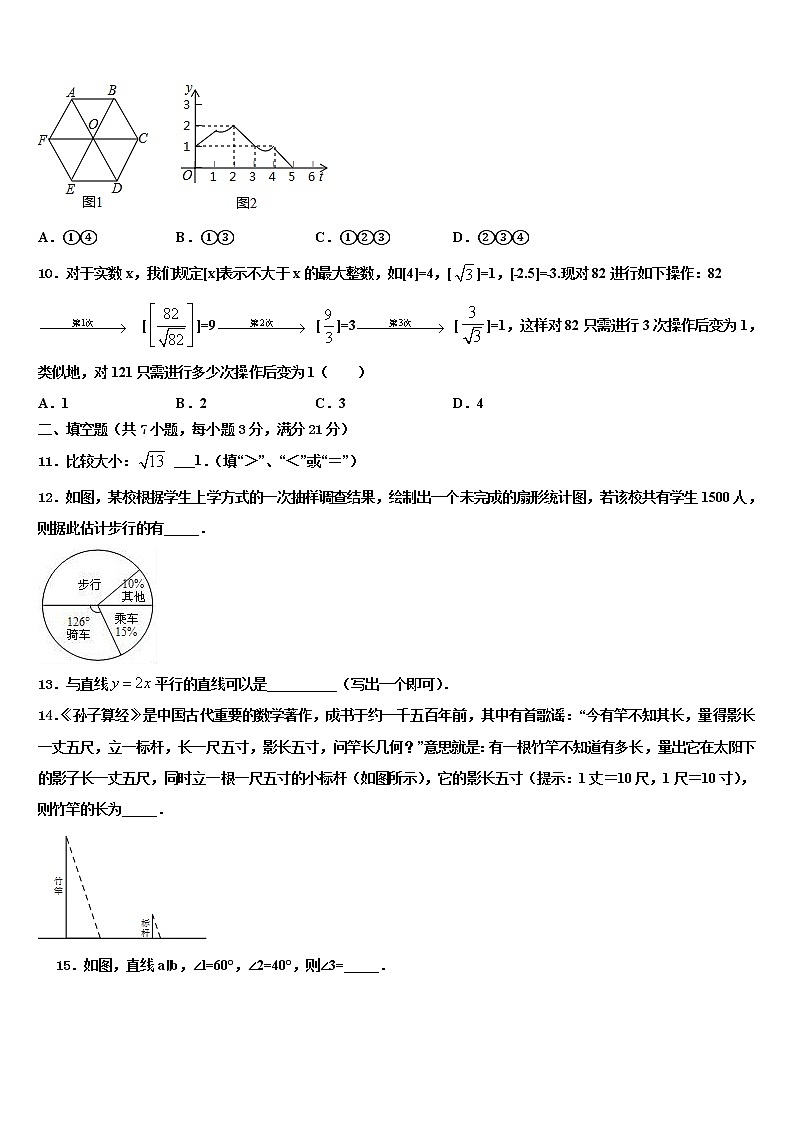 2022届浙江省温州市平阳县中考考前最后一卷数学试卷含解析03