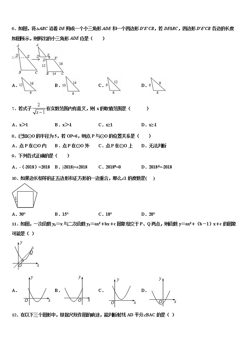 2022届重庆市万盛经济技术开发区关坝中学中考数学模拟精编试卷含解析第2页