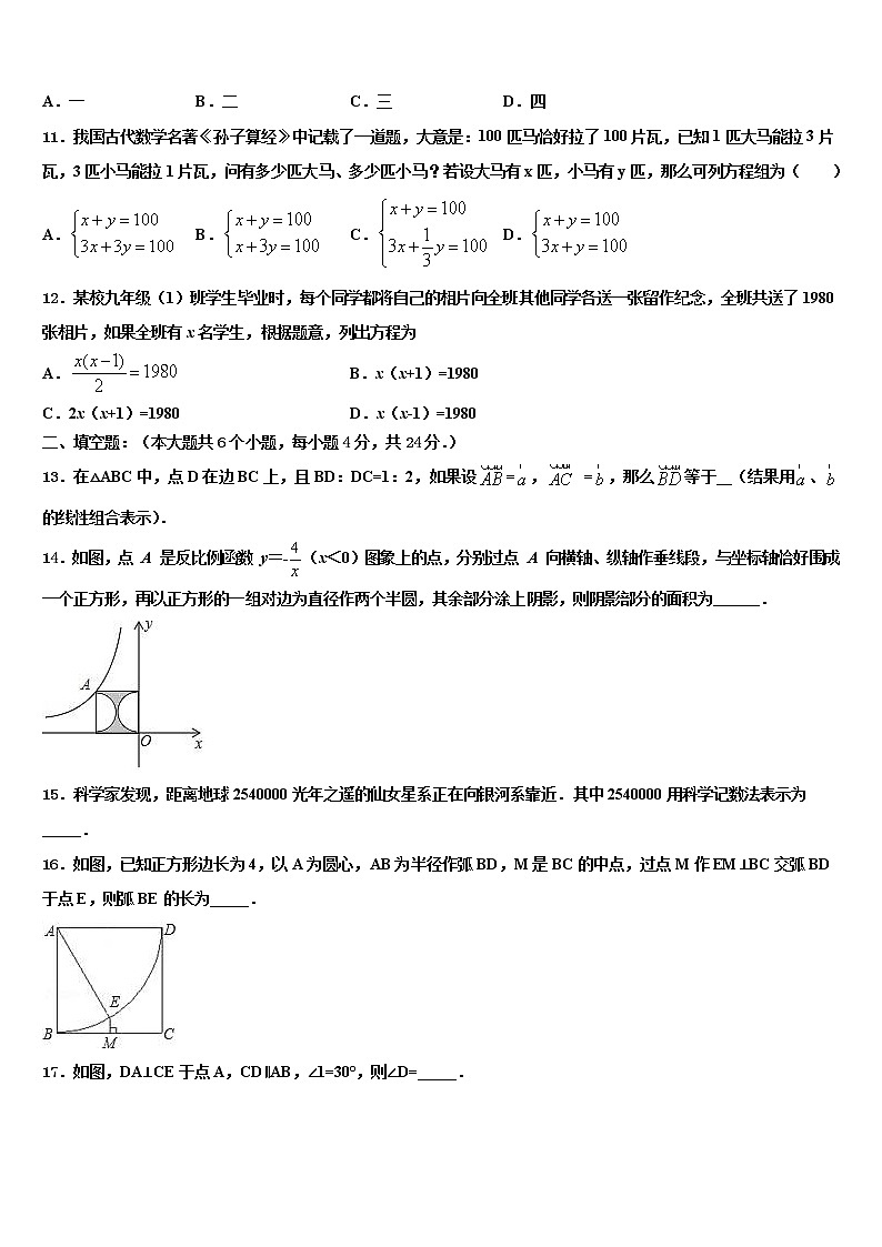 2022届重庆市长寿区名校毕业升学考试模拟卷数学卷含解析第3页
