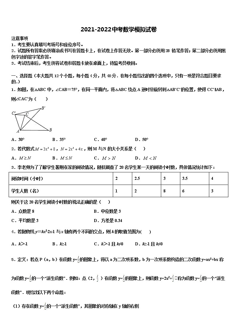 2022届浙江嘉兴北师大南湖附校中考数学最后冲刺浓缩精华卷含解析01
