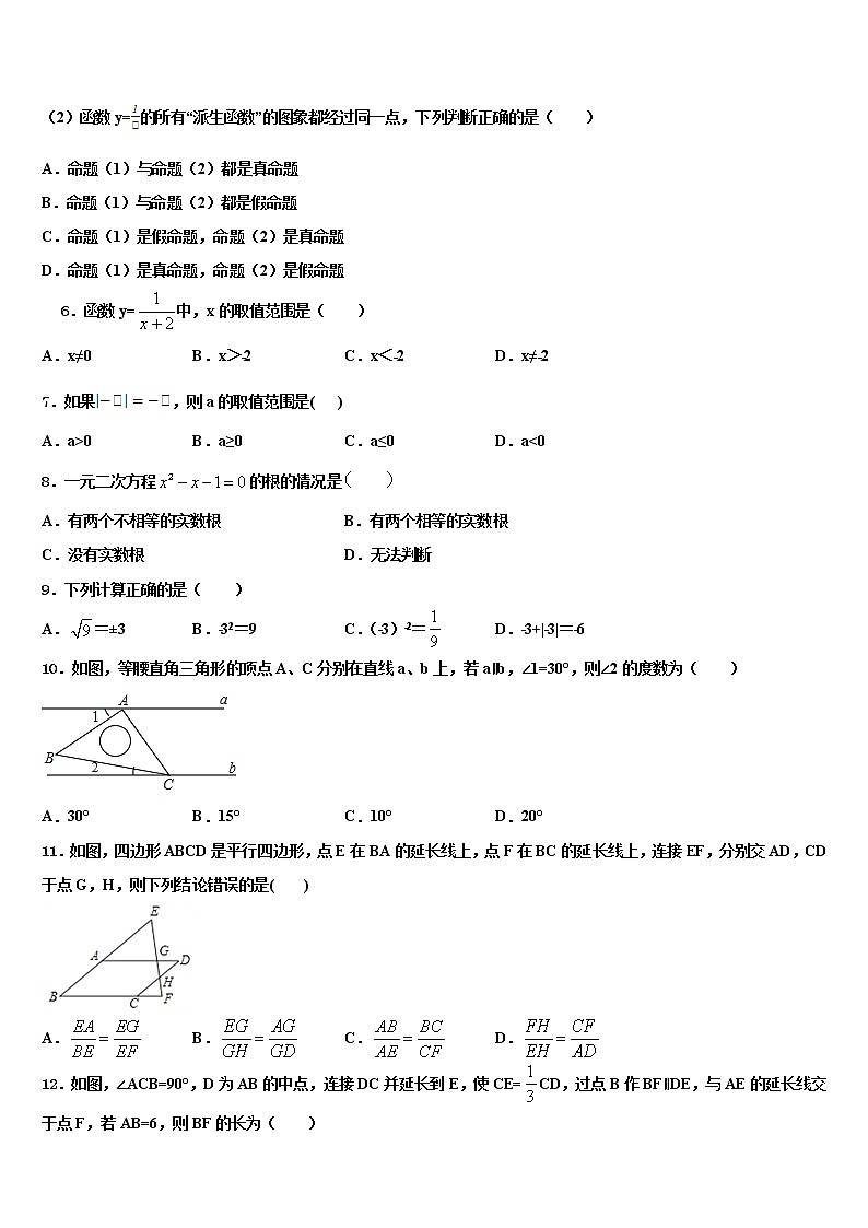 2022届浙江嘉兴北师大南湖附校中考数学最后冲刺浓缩精华卷含解析02