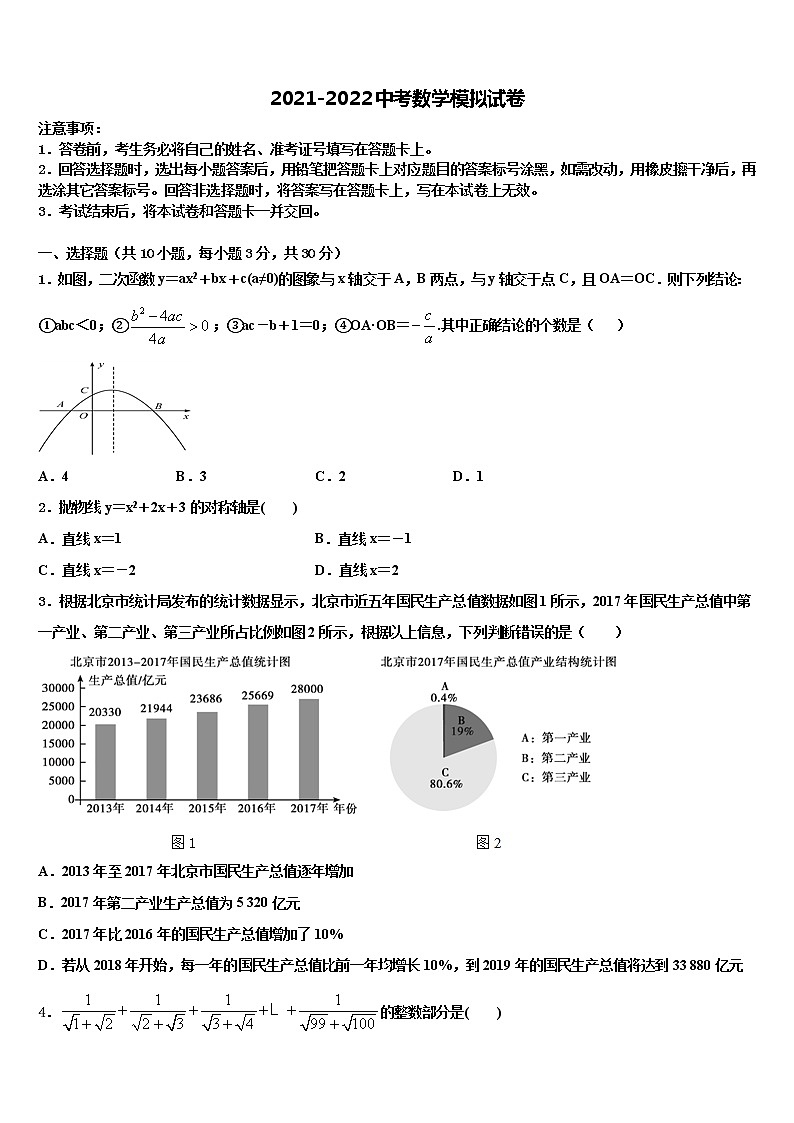 2022届云南省云南师范大附属中学中考数学考前最后一卷含解析01