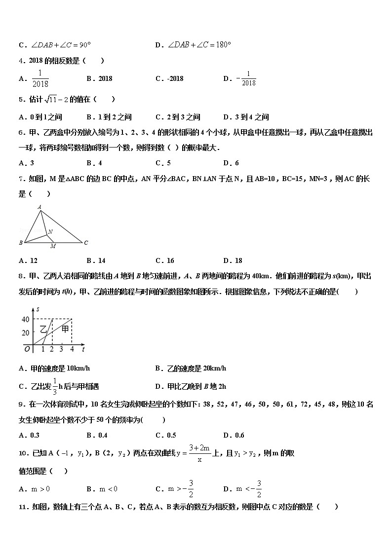 2022届浙江省嘉兴市嘉善一中等五校中考数学猜题卷含解析02