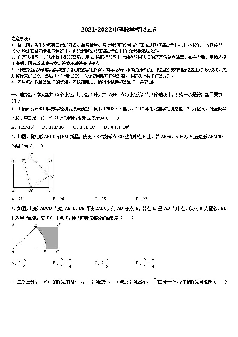 2022年安徽省阜阳市颍上县重点达标名校中考数学模拟预测试卷含解析01