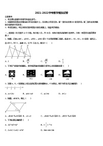 2022届浙江省杭州市临安市达标名校中考数学全真模拟试题含解析