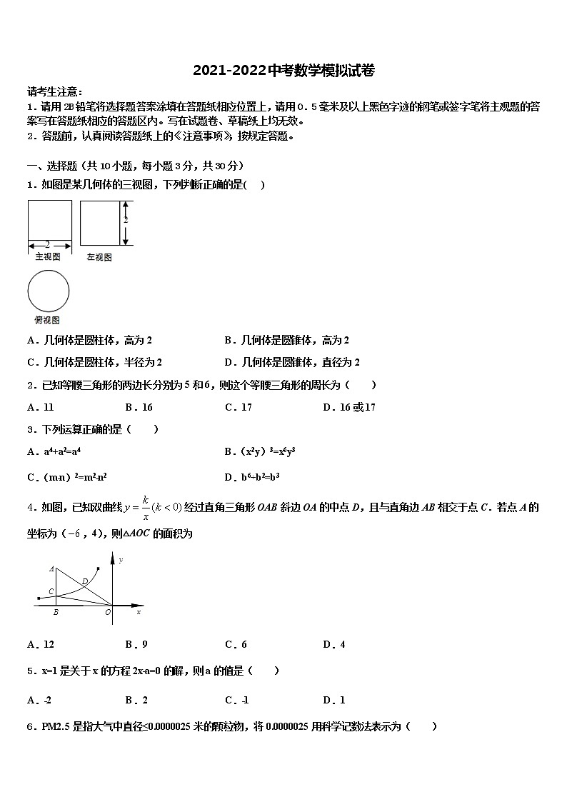2022届重庆市长寿区中考一模数学试题含解析01