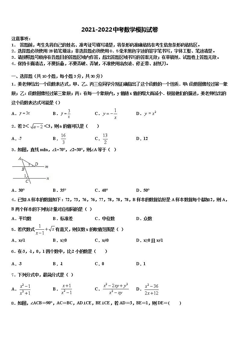 2022年安徽省亳州市涡阳县石弓中心校中考数学全真模拟试卷含解析第1页