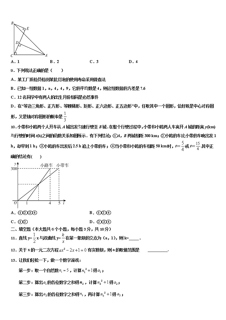2022年安徽省亳州市涡阳县石弓中心校中考数学全真模拟试卷含解析第2页