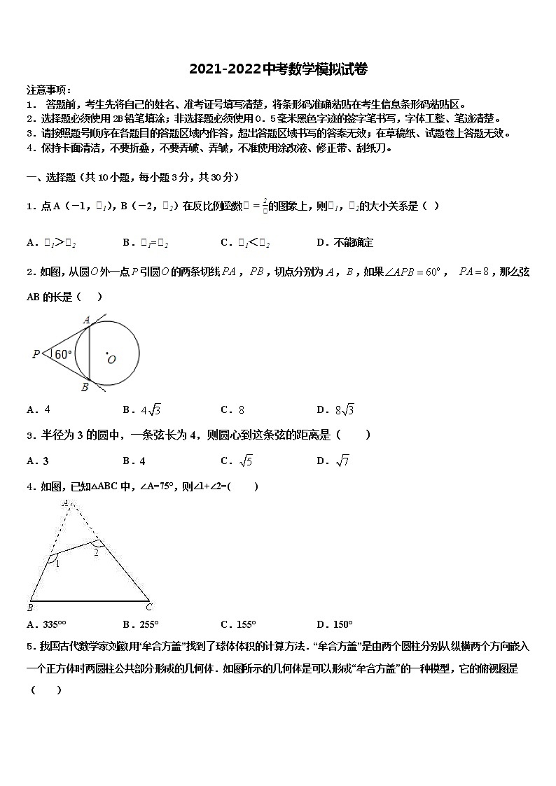 2022届浙江省杭州市上城区达标名校中考数学最后一模试卷含解析第1页