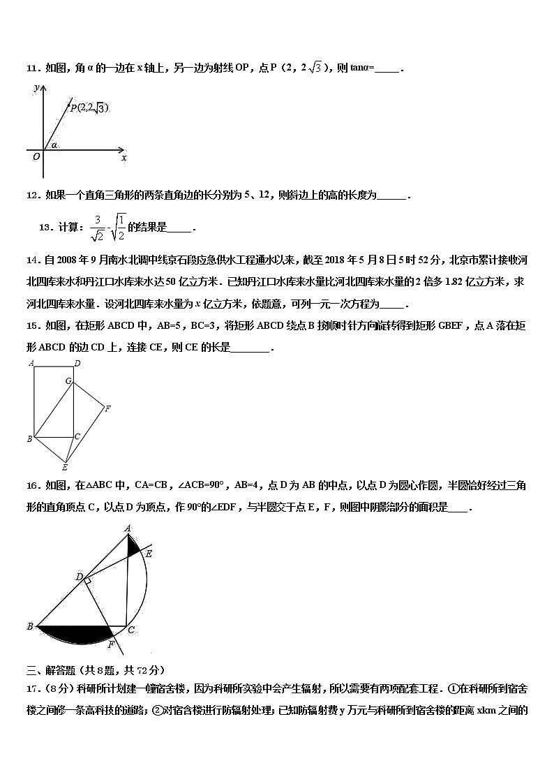 2022届浙江省杭州市上城区达标名校中考数学最后一模试卷含解析第3页