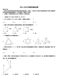 2022年安徽省淮北市相山区中考数学模拟预测试卷含解析