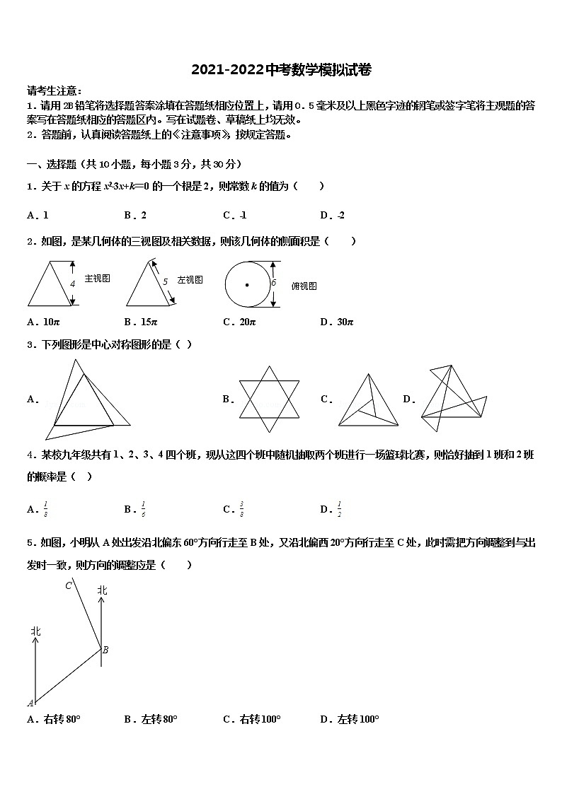 2022年安徽省淮北市相山区中考数学模拟预测试卷含解析第1页
