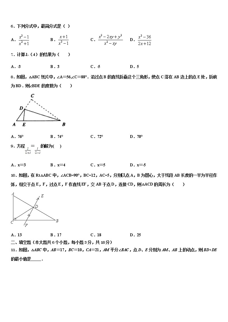 2022年安徽省淮北市相山区中考数学模拟预测试卷含解析第2页