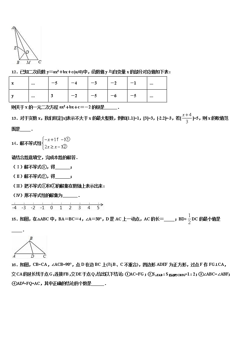 2022年安徽省淮北市相山区中考数学模拟预测试卷含解析第3页