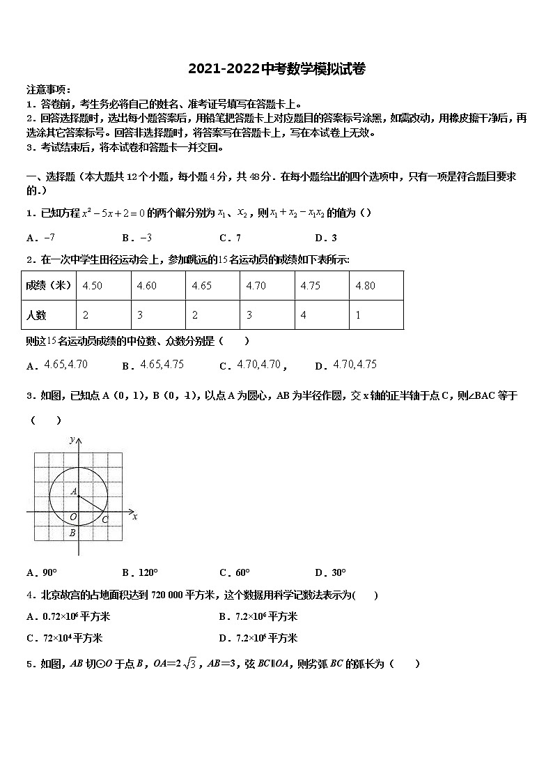 2022届重庆两江新区达标名校中考数学最后冲刺浓缩精华卷含解析01