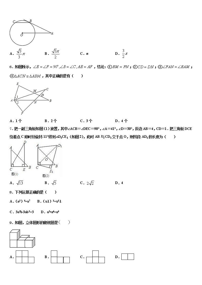 2022届重庆两江新区达标名校中考数学最后冲刺浓缩精华卷含解析02