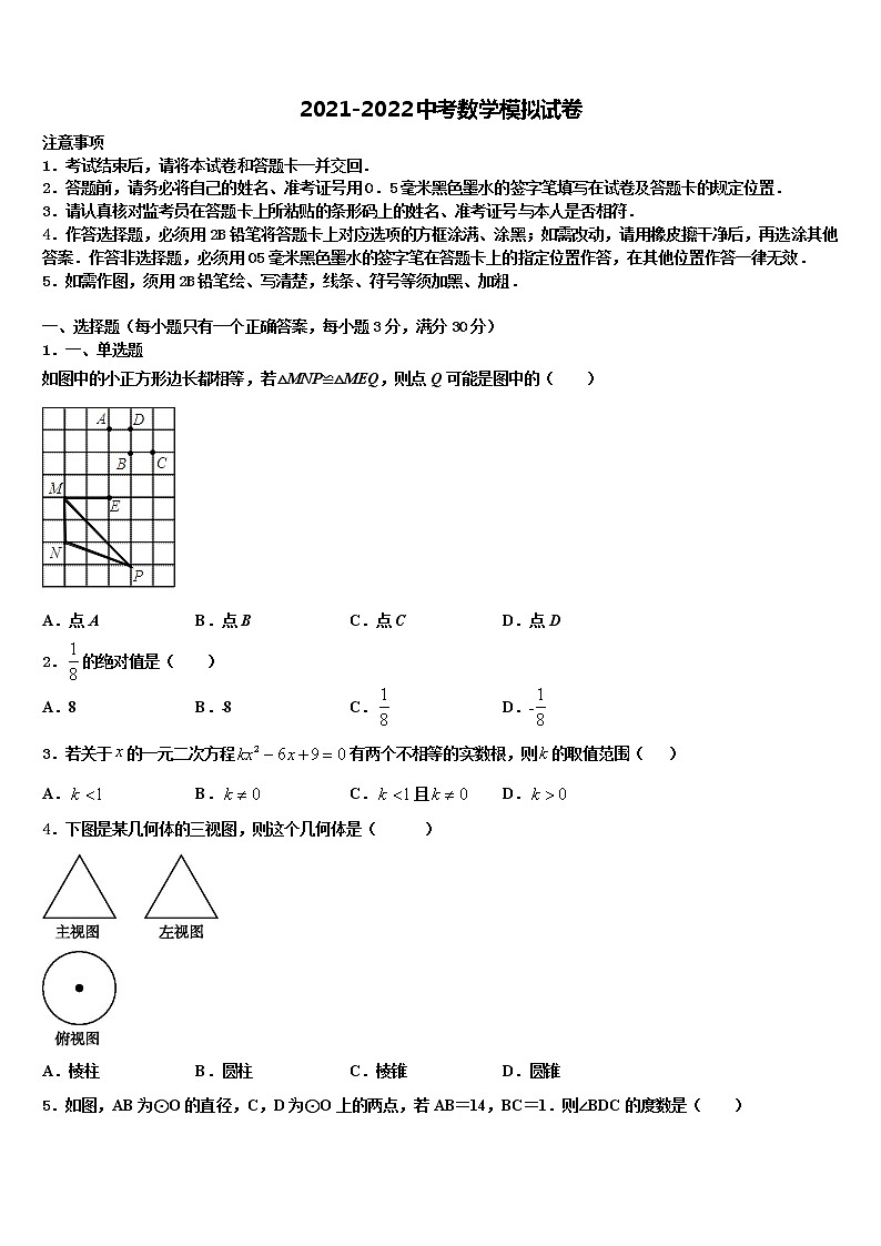 2022年安徽省淮北市杜集区中考联考数学试卷含解析01