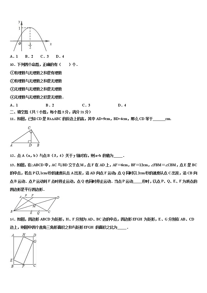 2022年安徽省淮北市杜集区中考联考数学试卷含解析03