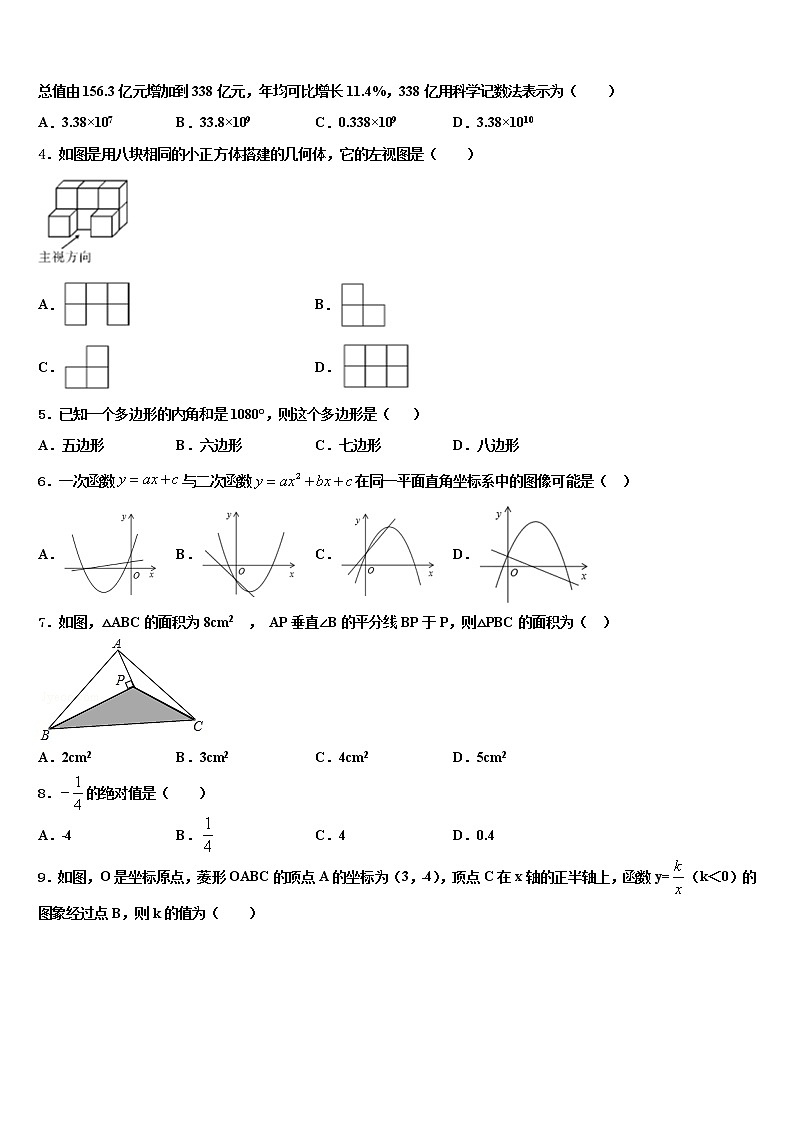 2022届重庆市长寿区毕业升学考试模拟卷数学卷含解析第2页