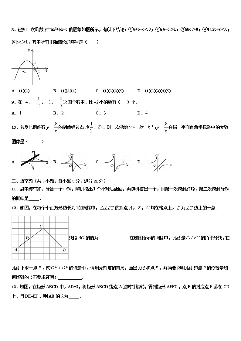 2022届浙江锦绣育才教育集团中考数学模拟预测试卷含解析02