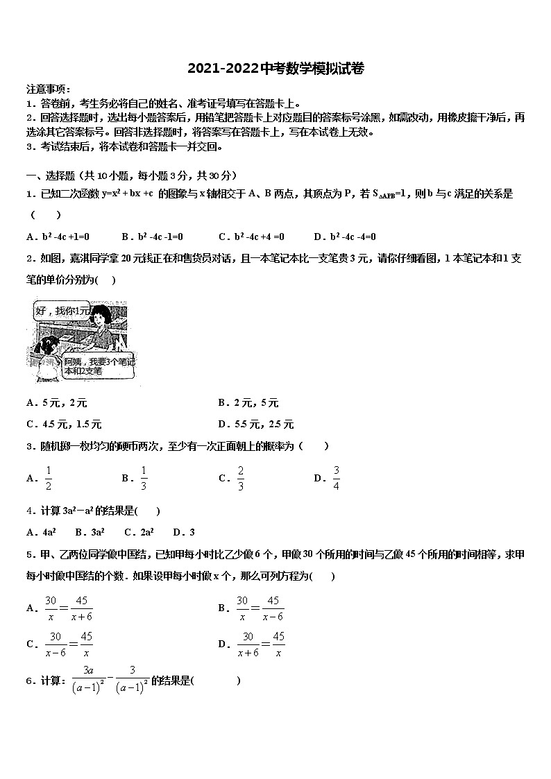 2022届云南省曲靖市陆良县达标名校中考数学最后一模试卷含解析第1页