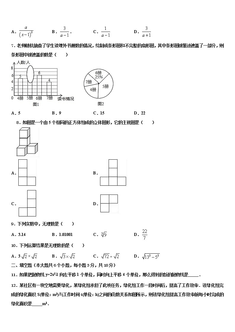 2022届云南省曲靖市陆良县达标名校中考数学最后一模试卷含解析第2页
