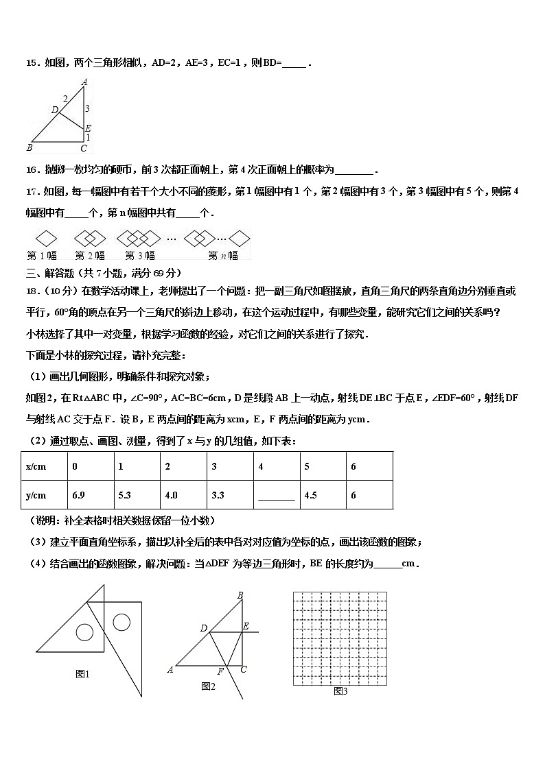 2022年（浙教版）浙江省湖州八中重点达标名校中考一模数学试题含解析第3页