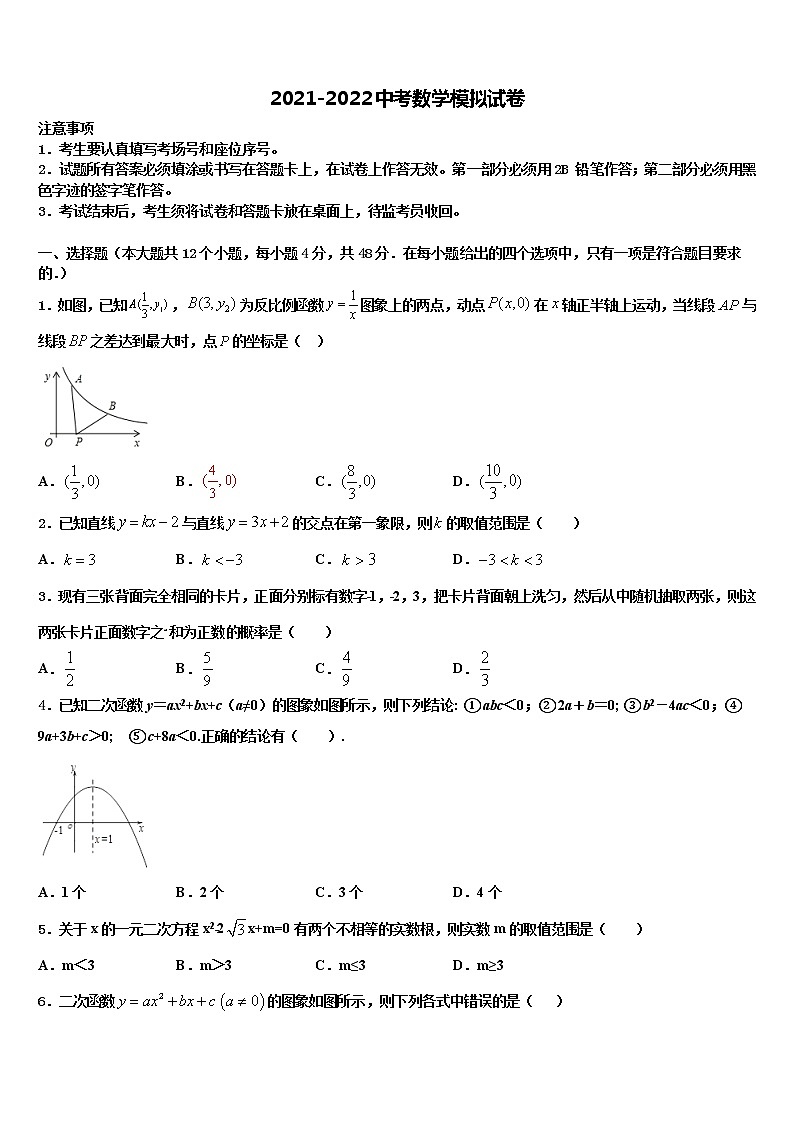 2022年【苏科版】江苏省苏州市相城区中考数学模拟精编试卷含解析01