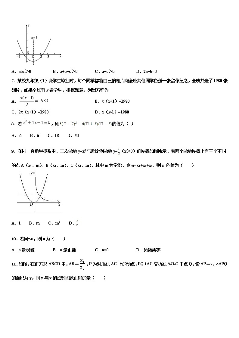 2022年【苏科版】江苏省苏州市相城区中考数学模拟精编试卷含解析02