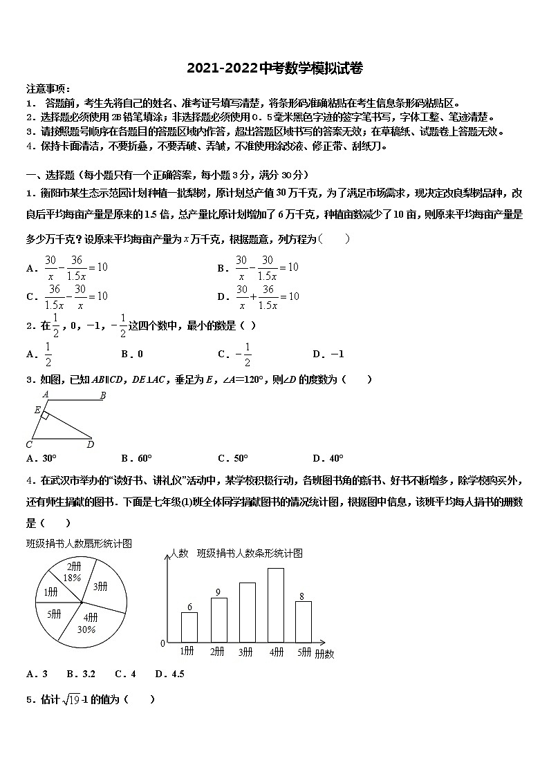 2022届重庆市梁平区重点达标名校中考数学考试模拟冲刺卷含解析01