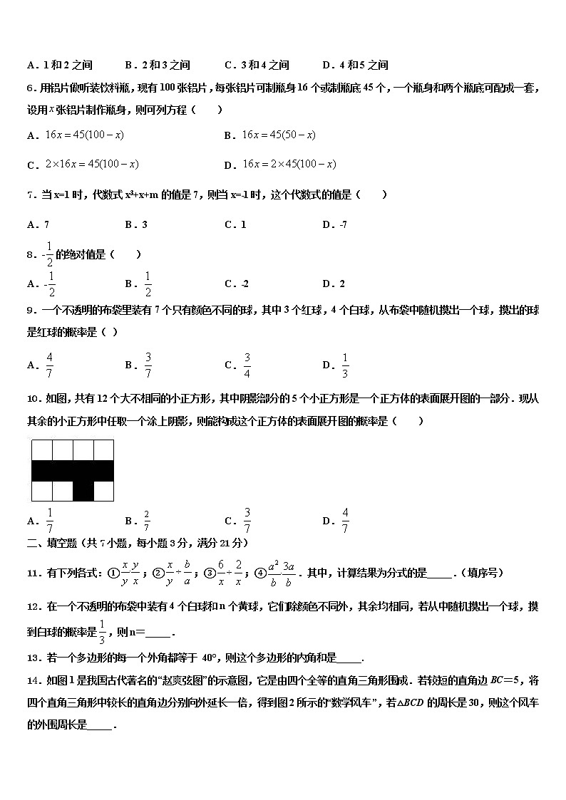 2022届重庆市梁平区重点达标名校中考数学考试模拟冲刺卷含解析02