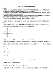 2022届浙江省富阳市新登镇中学共同体中考联考数学试卷含解析