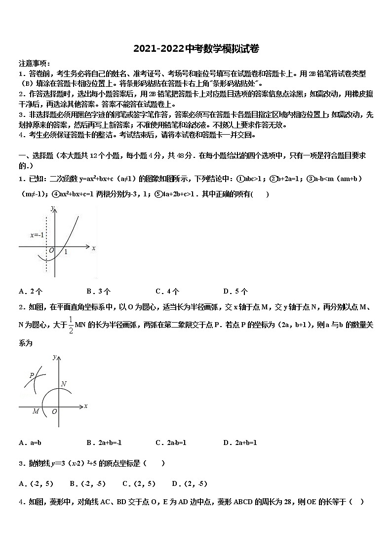 2022届浙江省富阳市新登镇中学共同体中考联考数学试卷含解析01