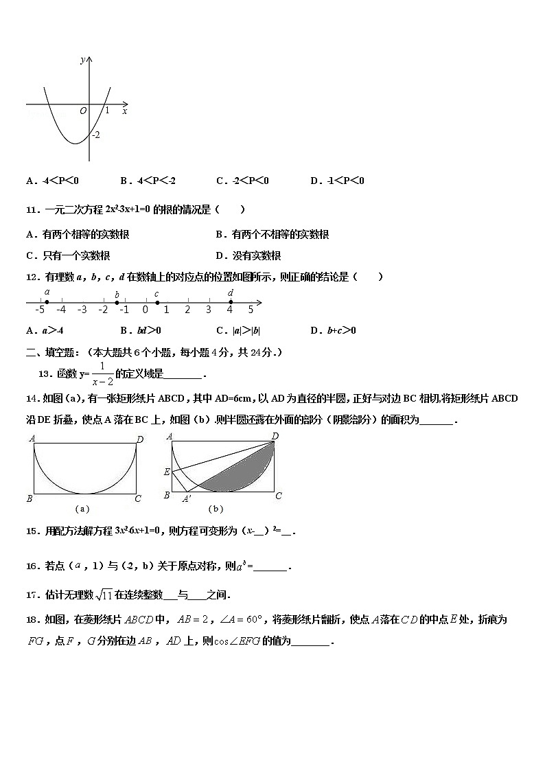 2022届浙江省富阳市新登镇中学共同体中考联考数学试卷含解析03