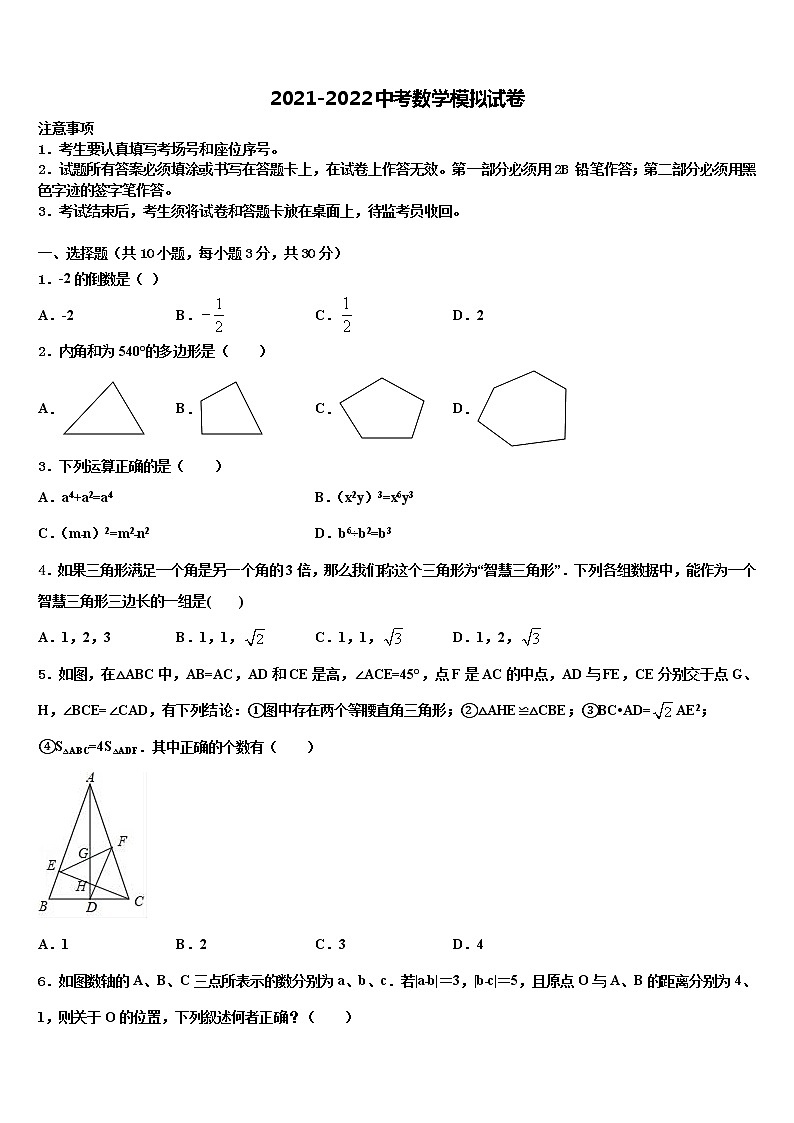 2022年安徽省部分地区中考五模数学试题含解析第1页