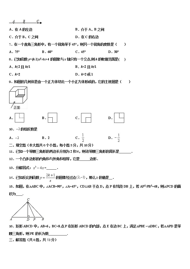 2022年安徽省部分地区中考五模数学试题含解析第2页